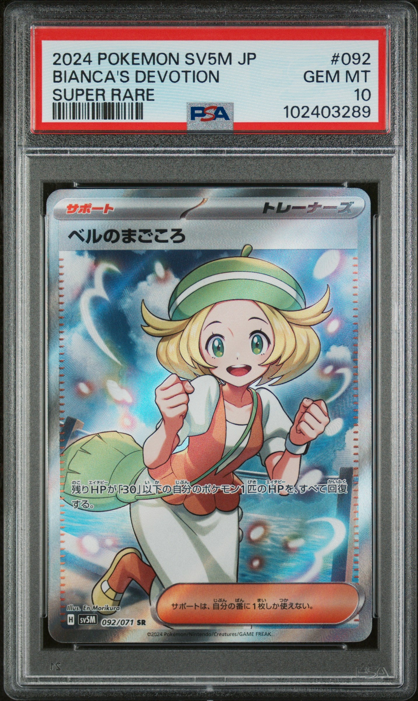 Bianca's Devotion 92 Cyber Judge PSA 10