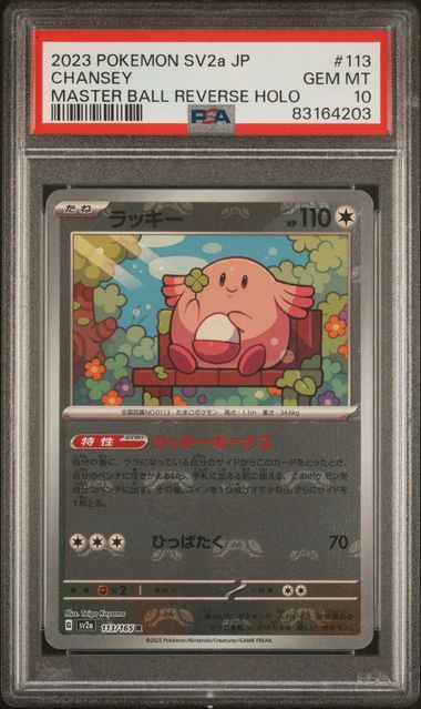 Chansey Master Ball Holo 113 Pokemon Card 151 Japanese