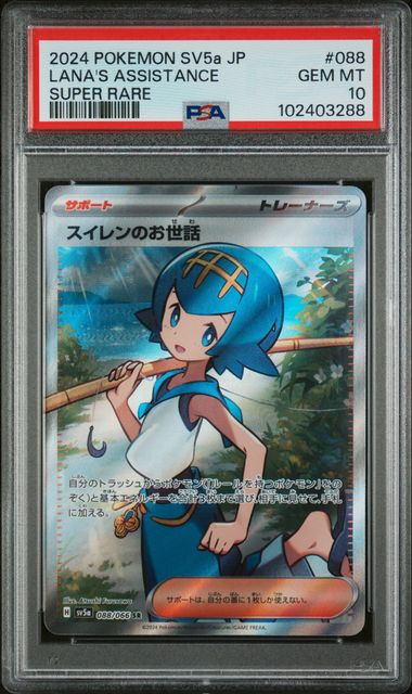 Lana's Assistance 88 Crimson Haze Japanese PSA 10