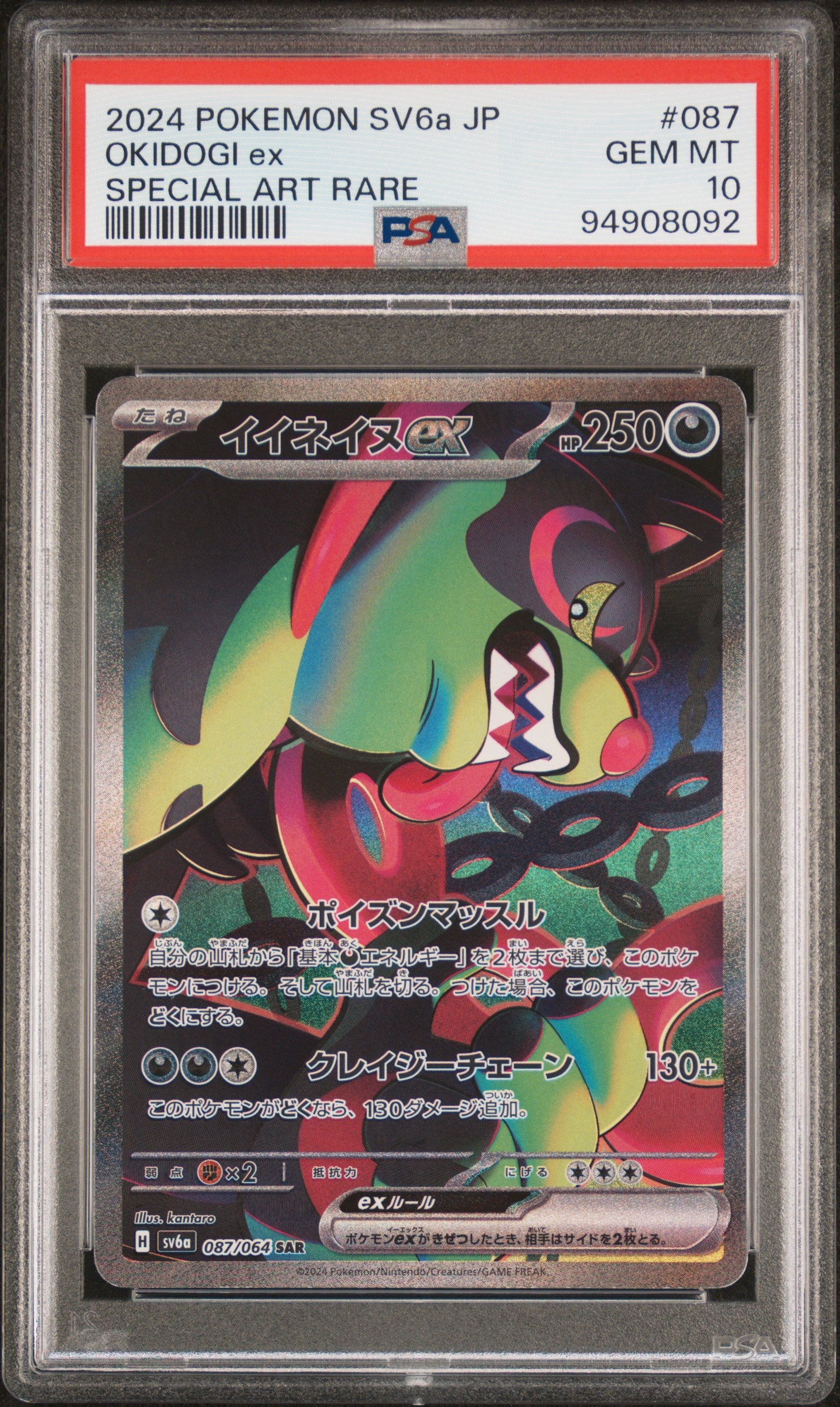 Okidogi ex 87/64 SAR Japanese Night Wanderer PSA 10