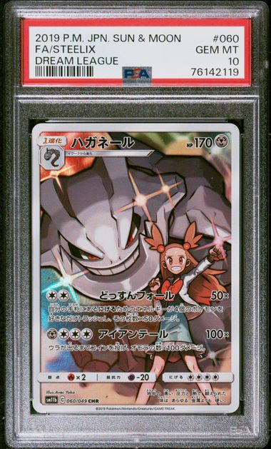 Steelix 60 Dream League Japanese PSA 10